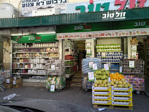 זול טוב