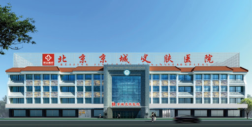 Beijing Jingcheng Skin Disease Hospital