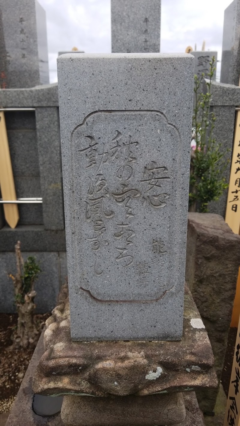 鈴木荘丹の墓