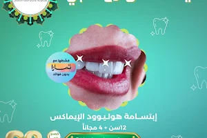 مجمع عيادات عاجي لطب الاسنان image