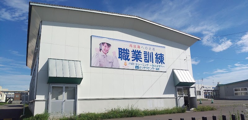 高齢・障害・求職者雇用支援機構 北海道支部 ポリテクセンター函館