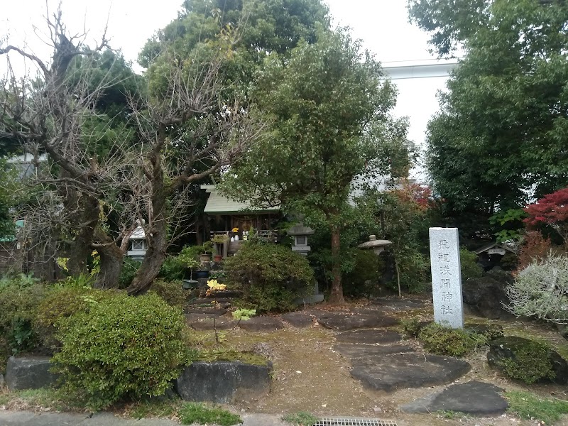 飛龍浅間神社