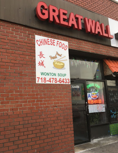 Great Wall Chinese Restaurant image 2