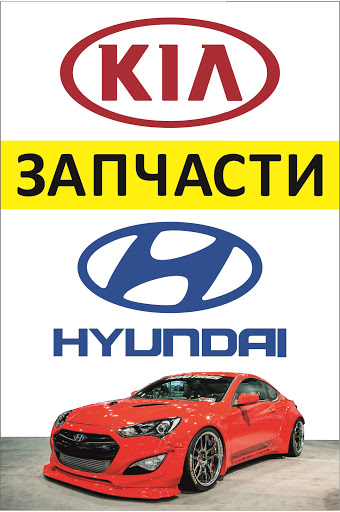 Корея авто магазин запчастей