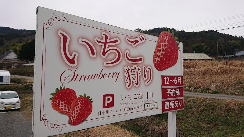 いちご縁中川 大阪府能勢町長谷 果樹園 食料品店 グルコミ