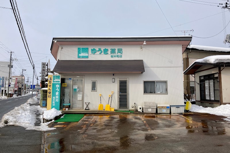 ゆうき薬局 桜木町店