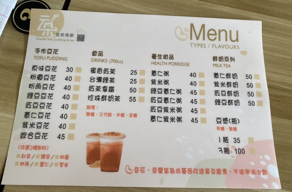 云朵豆花茶飲 的照片