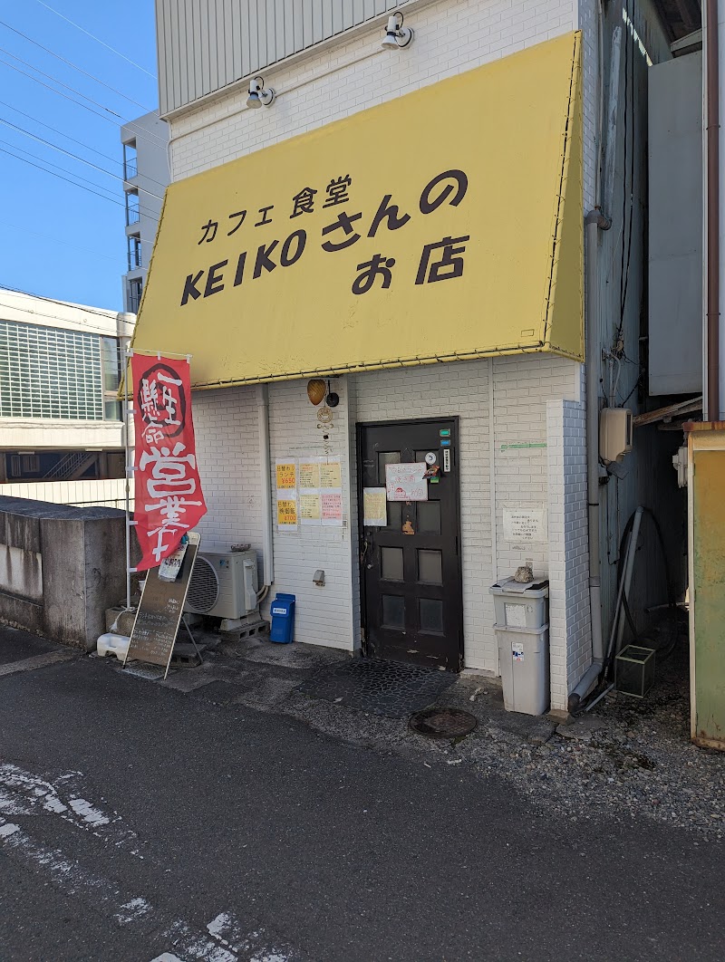 カフェ食堂 KEIKOさんのお店