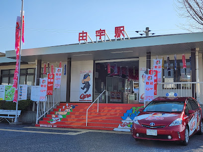 由宇駅