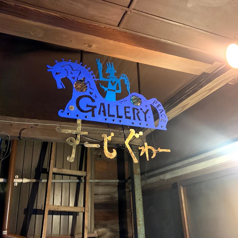 Gallery すーじぐゎー