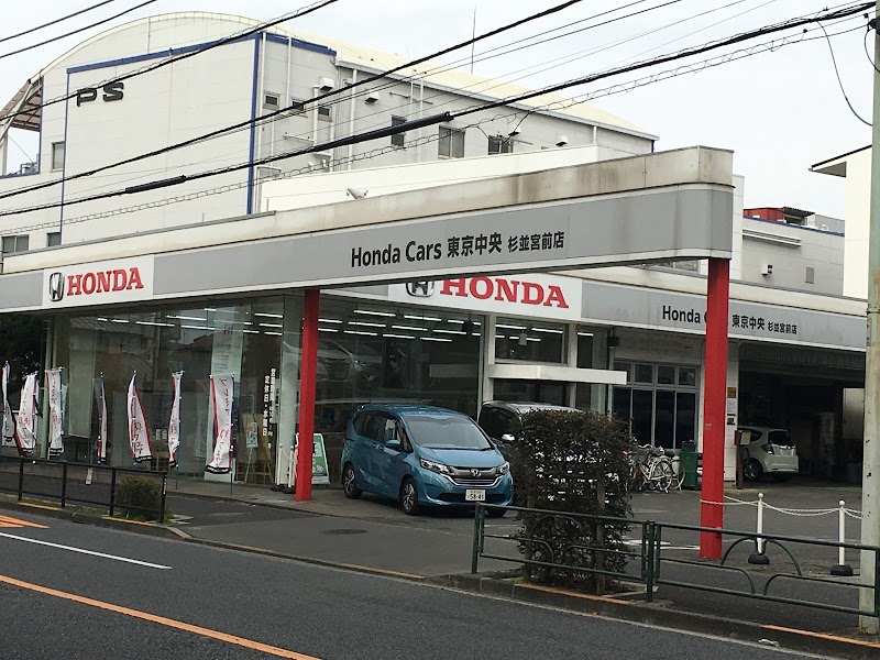 Honda Cars 東京中央 杉並宮前店