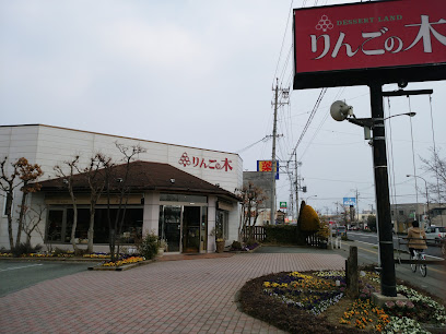 りんごの木西和田店