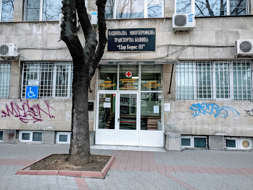 Национална многопрофилна транспортна болница „Цар Борис III“
