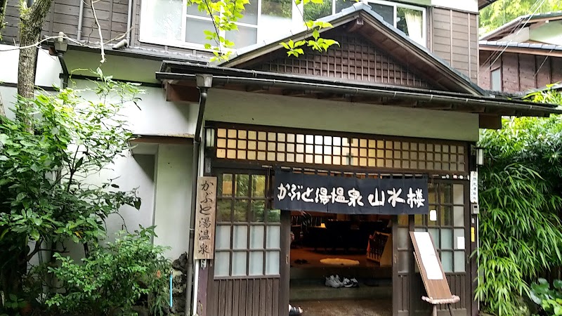 かぶと湯温泉 山水楼 神奈川県厚木市七沢 旅館 グルコミ