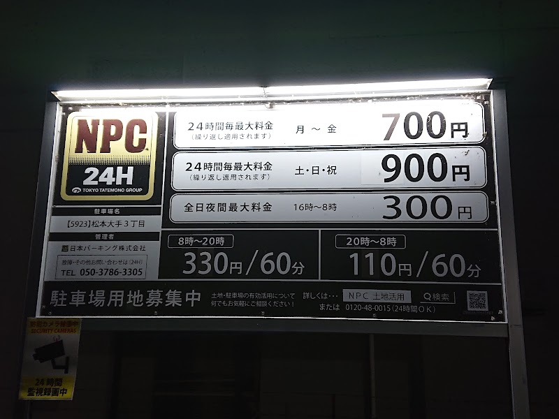 NPC24H松本大手3丁目パーキング