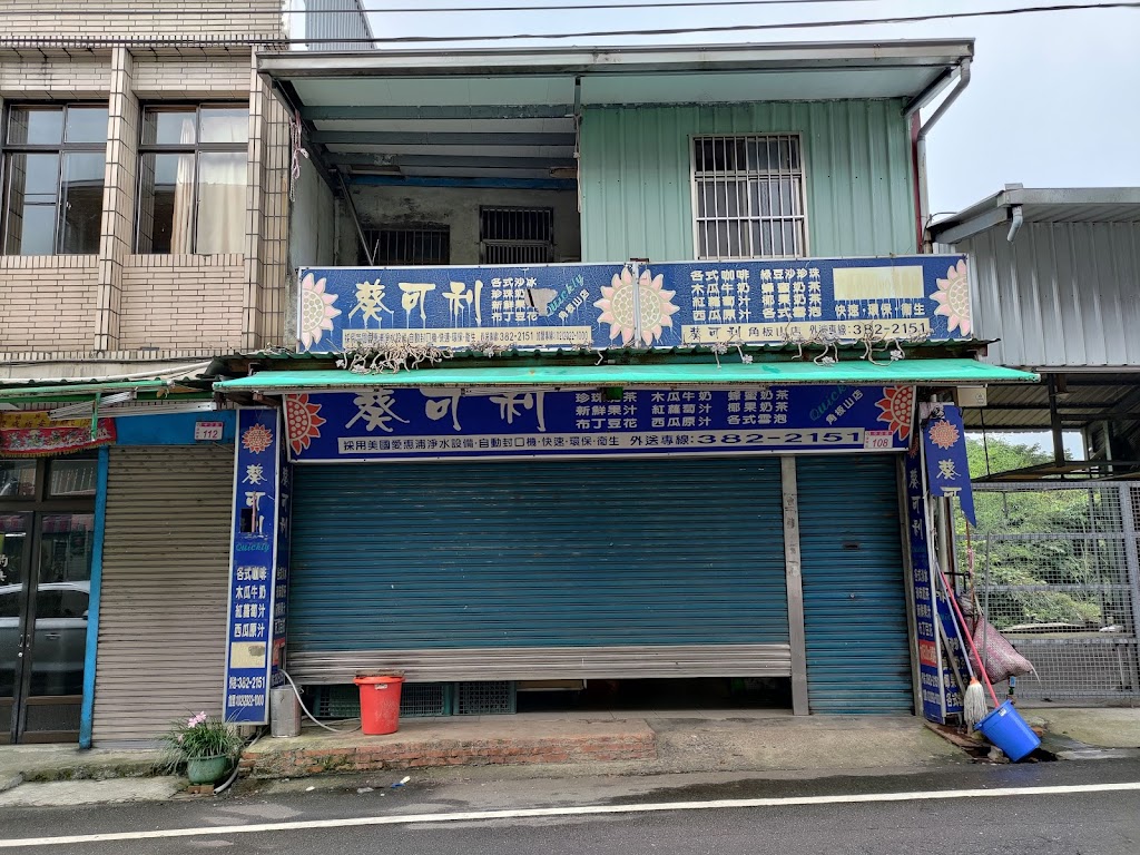 葵可利—飲料店(早餐廣東粥) 的照片