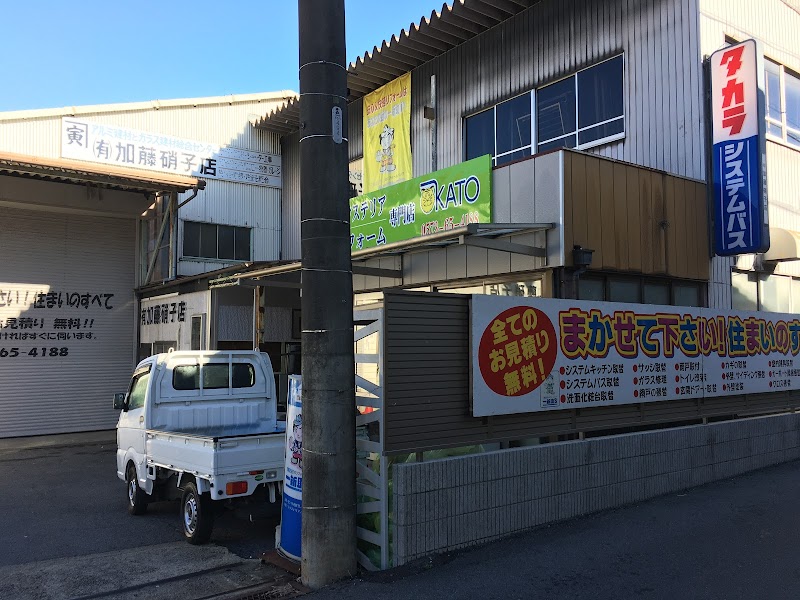 加藤硝子店