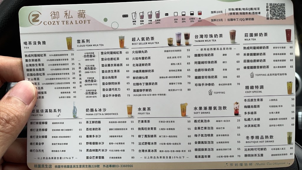 御私藏鮮奶茶專賣店 桃園民生店 的照片