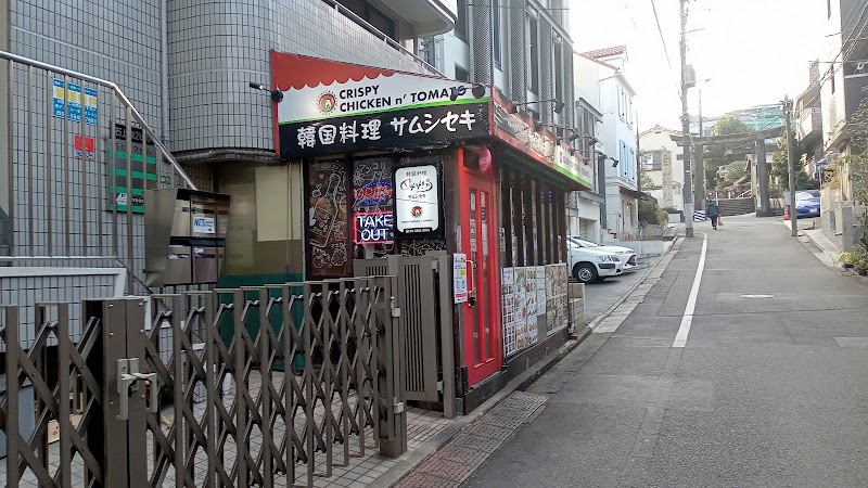 韓国料理 サムシセキ 白山店