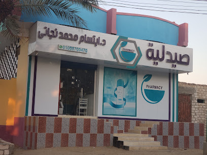 صيدليه د/ابتسام نجاتي