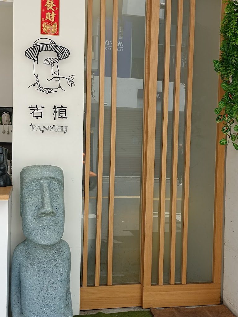 岩植YANZHI-文化店 的照片