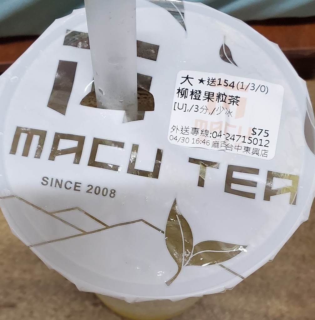 麻古茶坊 台中東興店 的照片