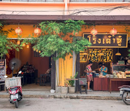 บัวลอยเจ๊เพ็ก photo
