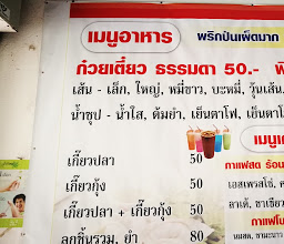 ก๋วยเตี๋ยวเส้นปลาเฮง photo