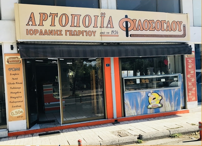 Αρτοποιείο ΙΟΡΔΆΝΗ ΦΙΛΟΣΟΓΛΟΥ