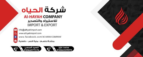 alhyah for import & export