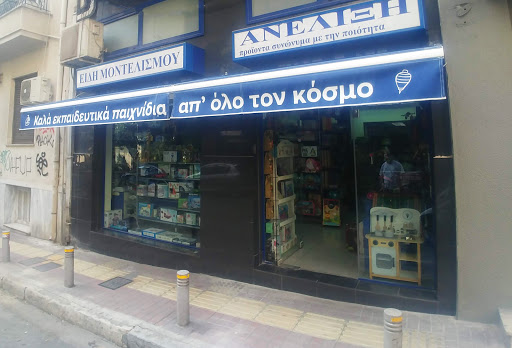 καταστήματα ξύλινων παιχνιδιών Αθήνα