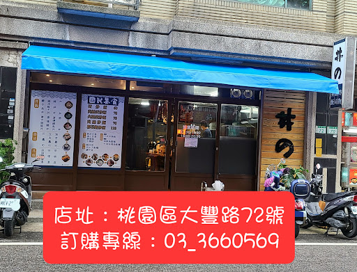 丼の複合式料理