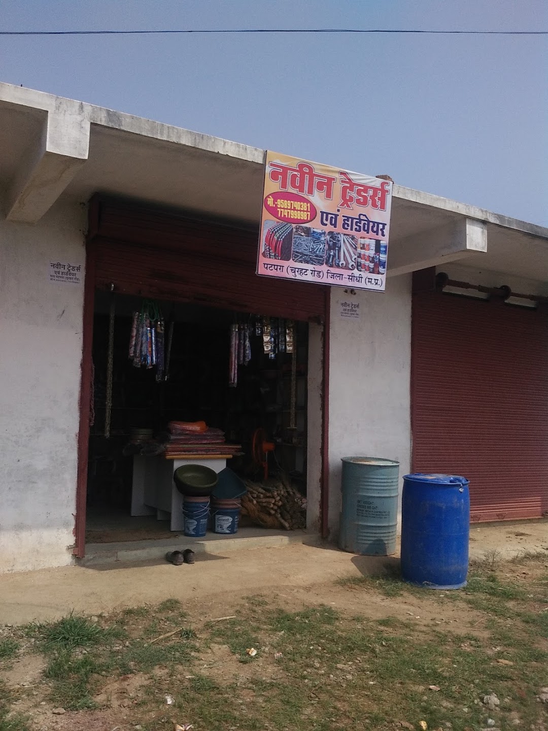 नवीन ट्रेडर्स एव हार्डवेयर