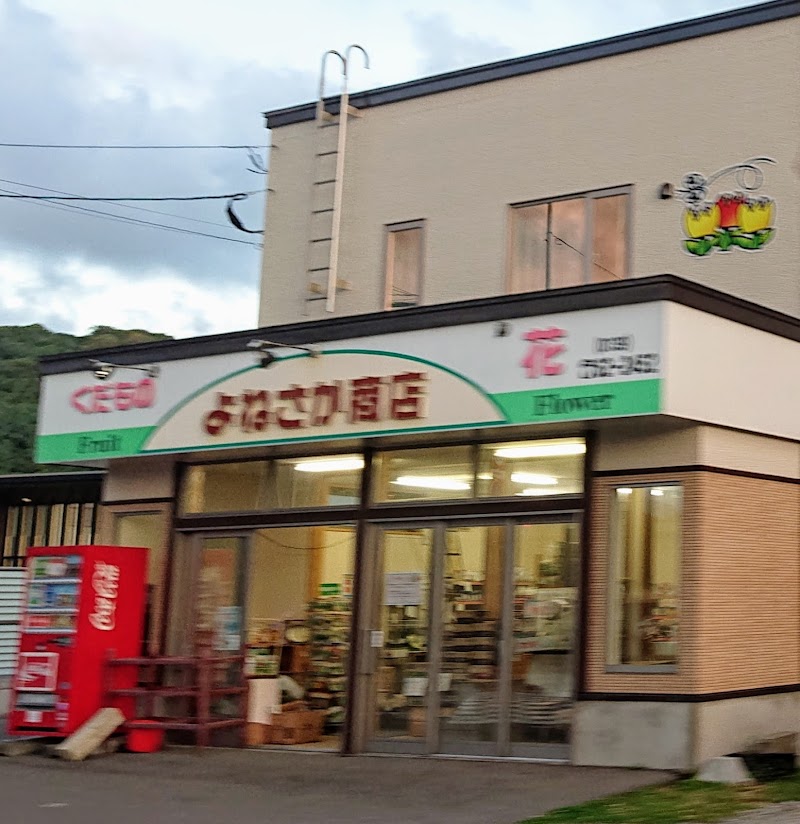 米坂生花店