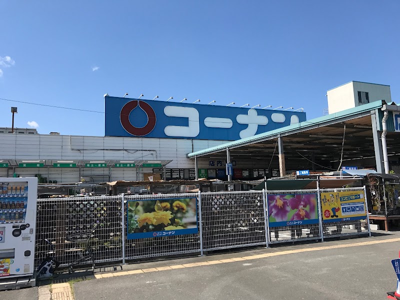 ホームセンターコーナン 高槻店 大阪府高槻市芝生町 ホームセンター グルコミ