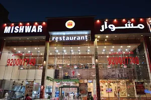 مطعم مشوار العزيزية image