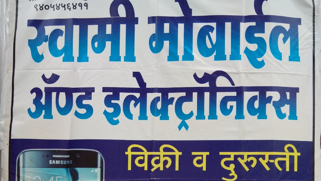 Swami Mobile & Electronics