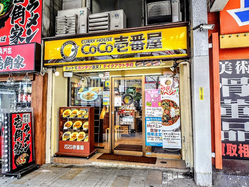 カレーハウス CoCo壱番屋 新宿駅西口店