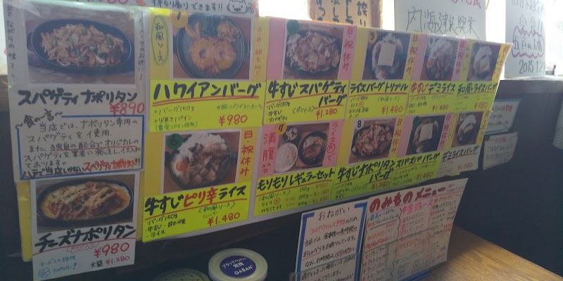 赤毛のアン 尻内店 青森県八戸市長苗代二日市 レストラン グルコミ