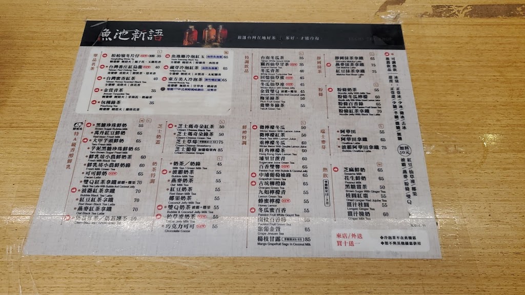 魚池新語中山東店 的照片