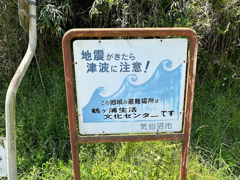 鶴ケ浦昭和津波石碑