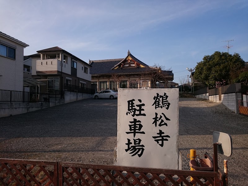 鶴松寺