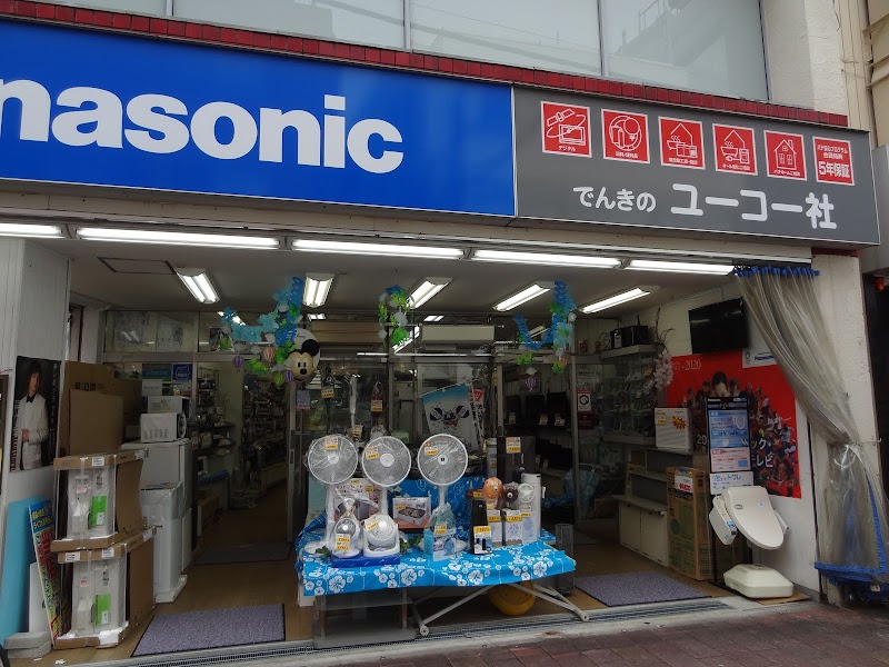 Panasonic shop でんきのユーコー社