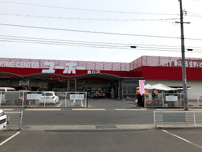 ユーホー春日店