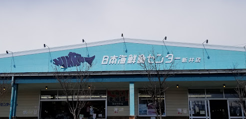 日本海鮮魚センター 道の駅あらい店