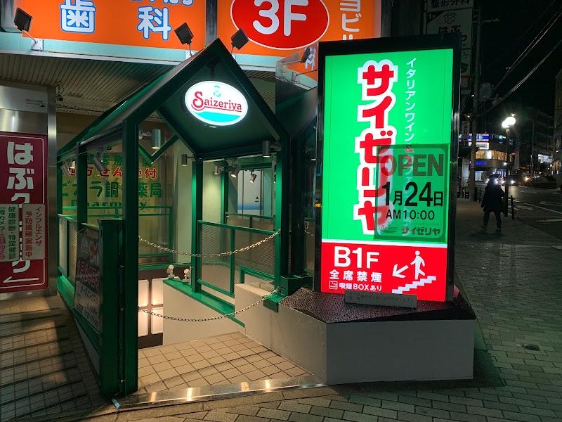 サイゼリヤ 阪急六甲駅北口店