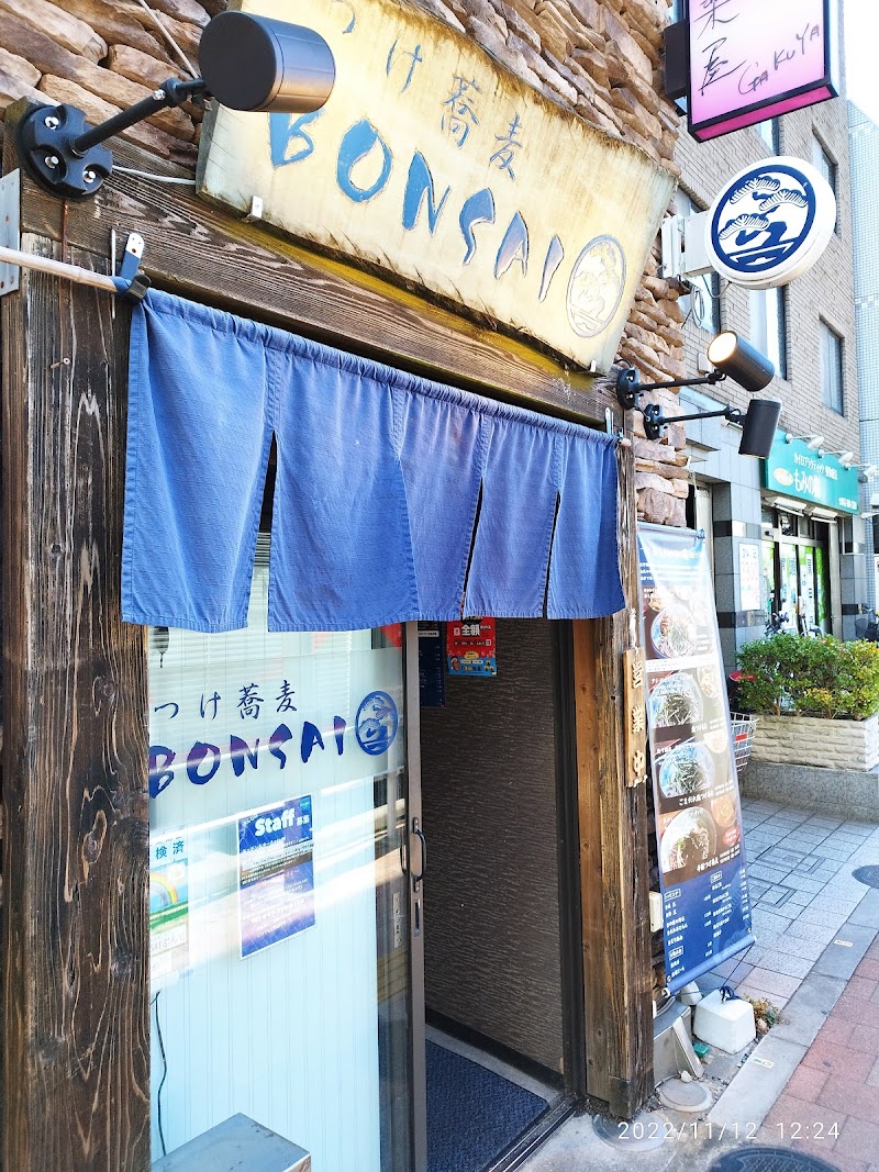 つけ蕎麦 ＢＯＮＳＡＩ 国分寺店