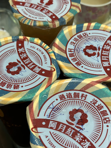 阿月紅茶冰 (愛廣場) 的照片