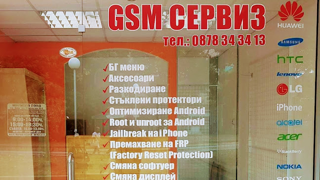 GSM Сервиз МагиТел ЕООД магазин за мобилни телефони и аксесоари