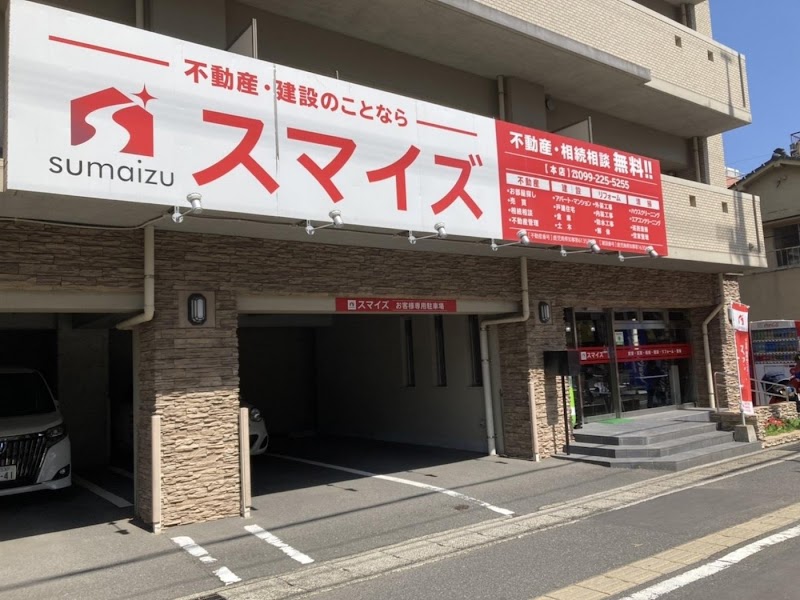 株式会社スマイズ 新屋敷町 不動産屋